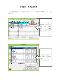 労務費データの追加方法