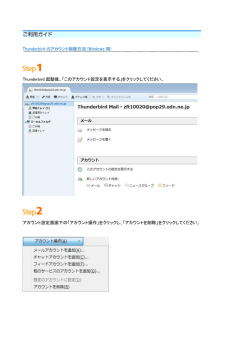 Thunderbird のアカウント削除方法(Windows 用) Thunderbird 起動後
