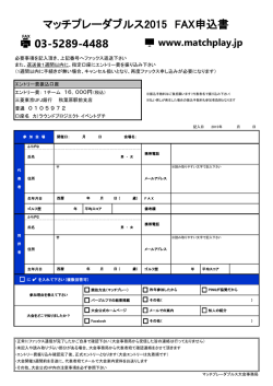 FAXでのエントリーはこちら