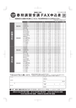 講習受講 FAX申込害