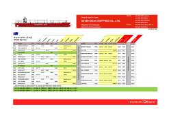 SEVEN SEAS SHIPPING CO., LTD. オセアニアサービス① AAUS