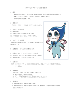 募集要項(PDFファイル)