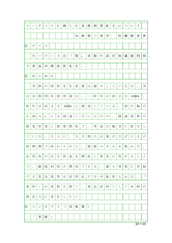 20 × 20 マ ー ケ ッ ト に 即 し た 米 粉 利 用 拡 大 に つ い て 兵 庫 県 三