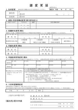 諸 変 更 届