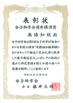 分子科学会は第8回分子科学 子構造