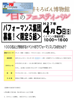 募集パフォーマー ダンス・音楽・大道芸人・マジシャンなど、ジャンルは