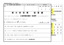 広島県議会議員選挙