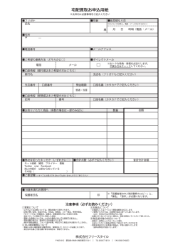 買取お申込用紙 PDFファイルが開きます