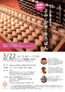 3/22 (日)ー3=00~ー7二〇〇 起業・事業プランニング丶勉強会