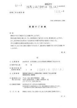 貴校ますますご隆昌のこととお慶び申し上げます。 弊宇土ネ土員の採用