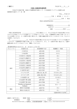 様式3 Form3 - 愛媛大学 国際連携推進機構