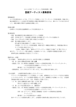 募集の要項 [PDFファイル／96KB]