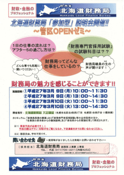 北海道財務局 管区OPENゼミ