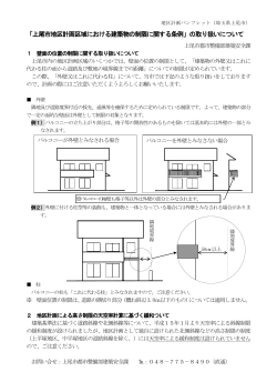 （バルコニー、隅切り部分等）、天空率についての注意事項 [PDF