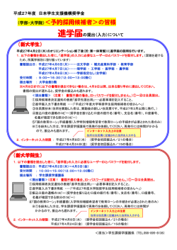 （学部・大学院）＜予約採用候補者＞の皆様