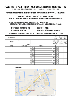 参加申込み用紙