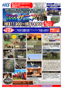 マサイマラ国立保護区に2連泊！サファリ体験満喫