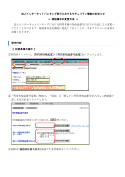 法人インターネットバンキング取引におけるセキュリティ機能のお知らせ