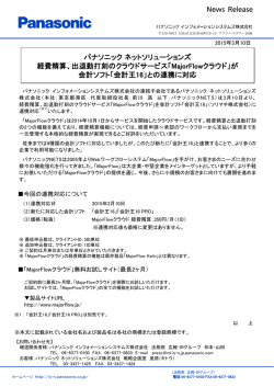 出退勤打刻のクラウドサービス - パナソニック インフォメーションシステムズ