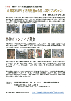 林野庁 森林ー 山村多目的機能発揮対策事業