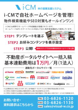 i-CMで自社ホームページを管理!