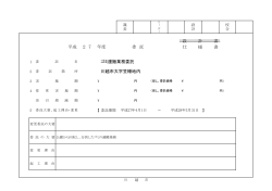 仕様書(川越市公告契約第377号(2)）（PDF：611KB）