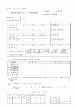 利用者登録変更届・廃止届・登録証再交付申請書ダウンロード