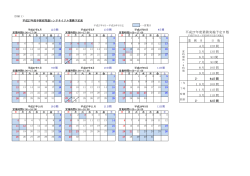 平成27年度レンタサイクル営業日カレンダー [73KB pdfファイル]