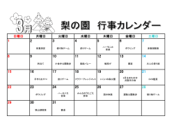 梨の園 月間スケジュール 2015年2月