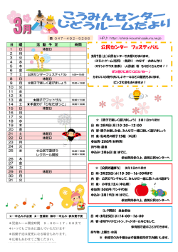 公民センター児童ルームだより3月分（PDF：358.5KB）