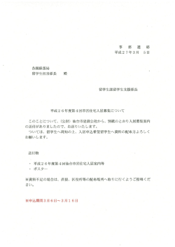 事 務 連 平成2 7年3月 各関係部局 留学生担当係長 殿