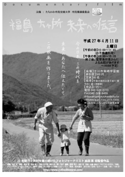 福島 六ヶ所 未来への伝言（PDF：263KB）