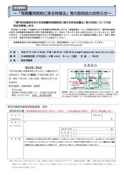～「有期雇用契約に係る特措法」等の説明会のお知らせ～