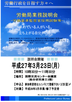 労働局業務説明会