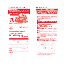 フィール・江崎グリコ共同企画