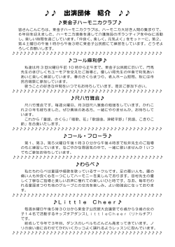 出演団体 紹介