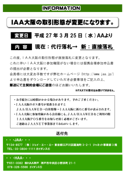IAA大阪代行落札から直接落札に変更となります。
