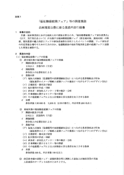 ー 事業の目的 ` ` 介護 ー 福ネ止事業所における福祉人材の確保を図る