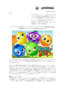 マーケティングを目的としたパズルシューターゲーム『Poppin