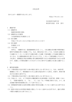 業務用車両借入（PDF：126KB） - 地方厚生（支）