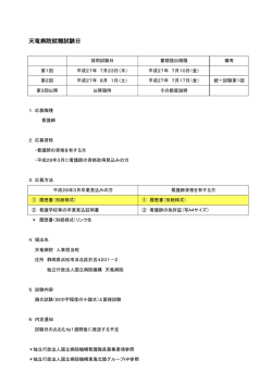 試験日程はこちら - 国立病院機構天竜病院