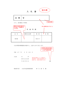 記入例 入札書 (PDF:371KB)