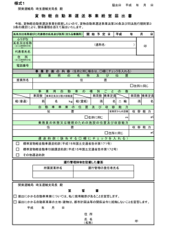 貨物軽自動車運送事業経営届出書様式