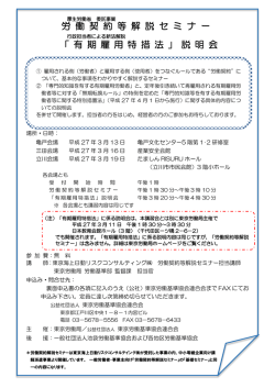 労 働 契 約 等 解 説 セ ミ ナ ー 「 有 期 雇 用 特 措