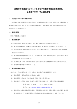 実施要領 - 丸亀市