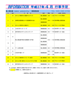 1 水 2015 J2 第5節VS 徳島ヴォルティス 陸上競技場 19:00 ～ 21:00