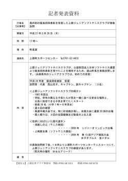 行事等報告書 （記者発表資料）