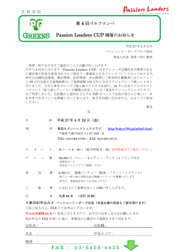 FAX ： 03-5459-4435 - 一般社団法人 パッションリーダーズ【Passion