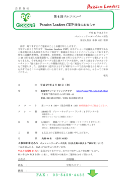 FAX ： 03-5459-4435 - 一般社団法人 パッションリーダーズ【Passion