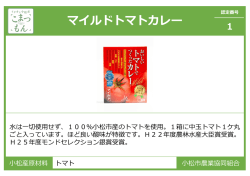 マイルドトマトカレー